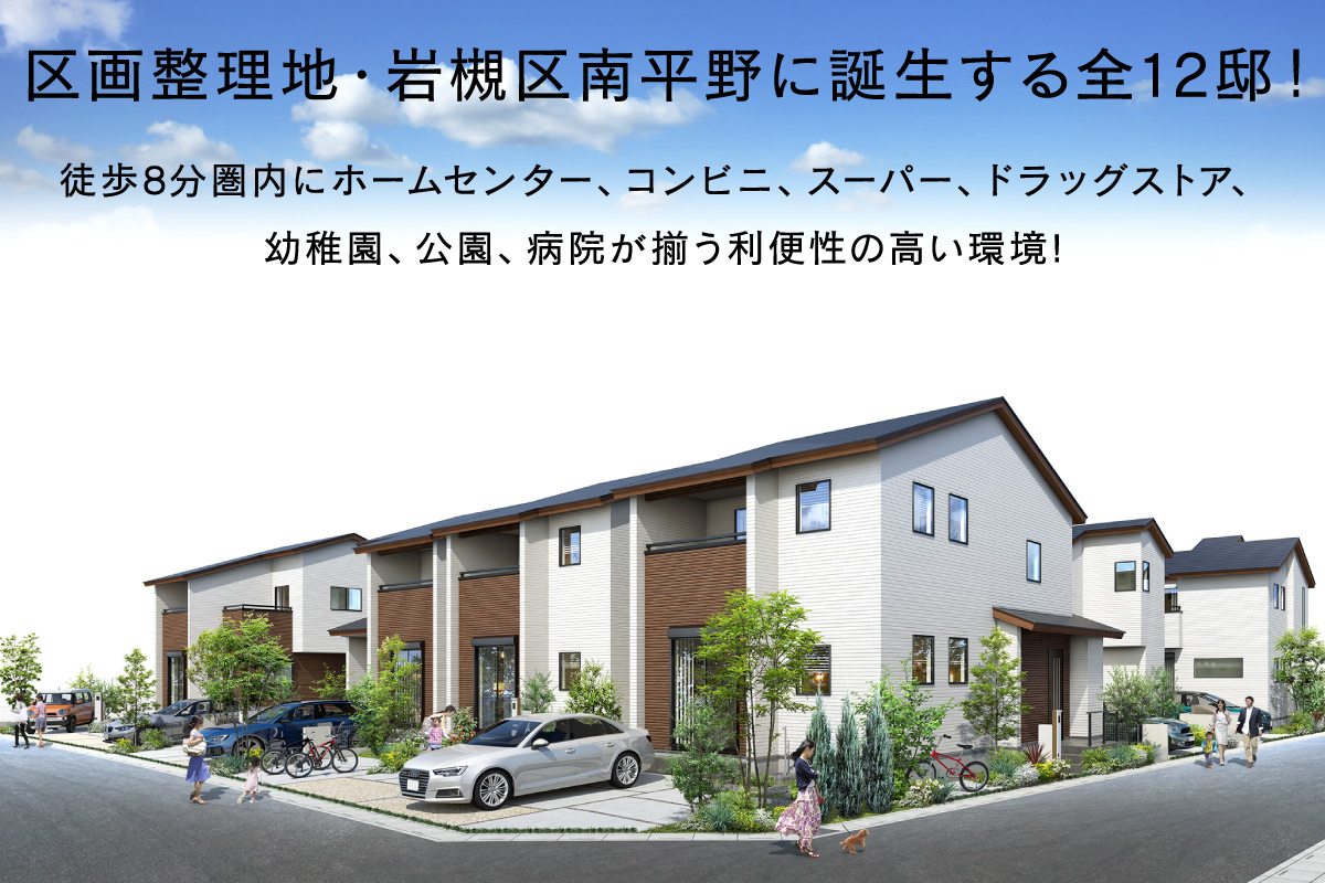 公式 コモレビ東岩槻 埼玉県 さいたま市岩槻区 東武アーバンパークライン 東岩槻駅 新築一戸建てはポラスの分譲住宅