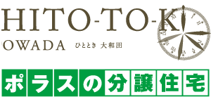 HITO-TOKIひととき大和田