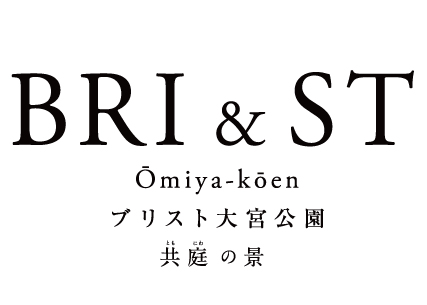 ブリスト大宮公園 共庭の景