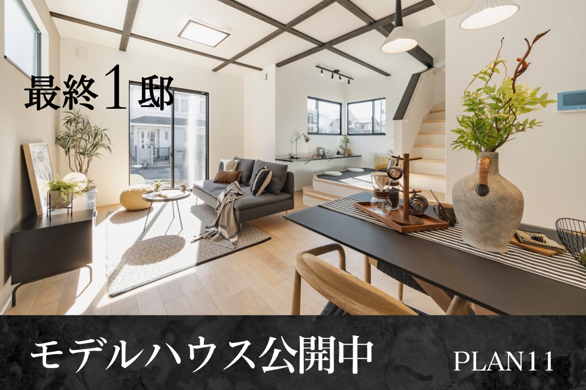 ※モデルハウス1号棟/2024年12月撮影