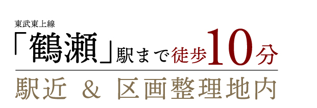 ブリスト鶴瀬 桜香の街