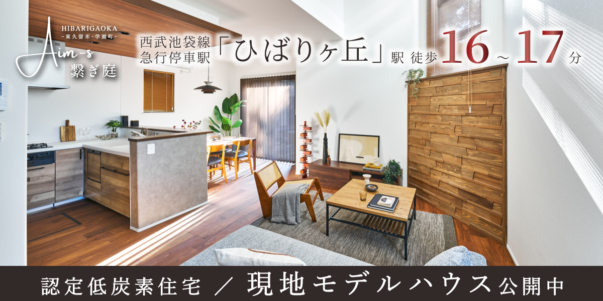 1号棟モデルハウス(2024年11月撮影)