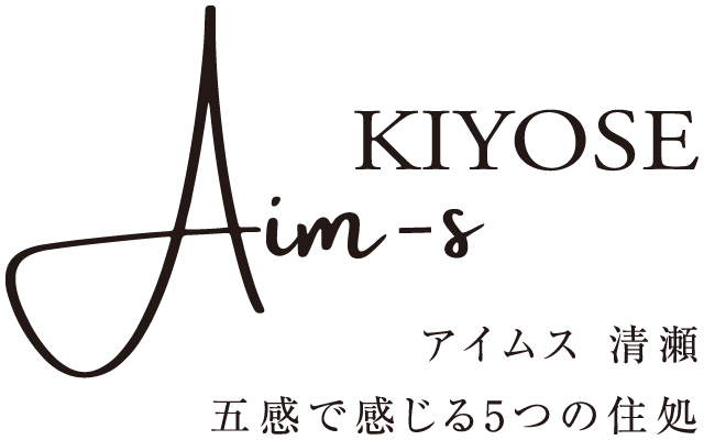 アイムス清瀬 -五感で感じる5つの住処-