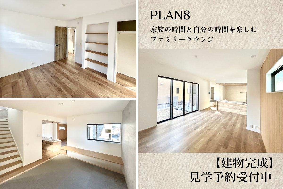 【建物完成】8号棟※2025年3月撮影