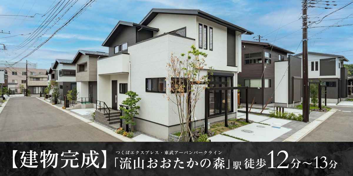 ※2025年6月撮影<br>※街並み写真の一部に、同分譲地内「ビー・グレイス流山おおたかの森32 1st STORY」販売済み住戸を含みます。