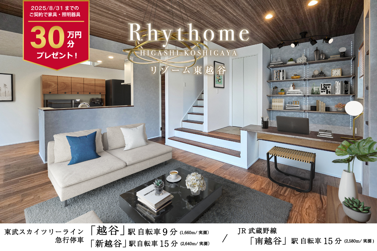 ※掲載の写真は2号棟内観写真にCGで家具・小物を入れたもので、現況とは異なります。(2025年1月撮影)