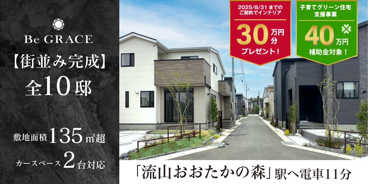 ※モデルハウス10号棟(分譲済)2025年1月撮影