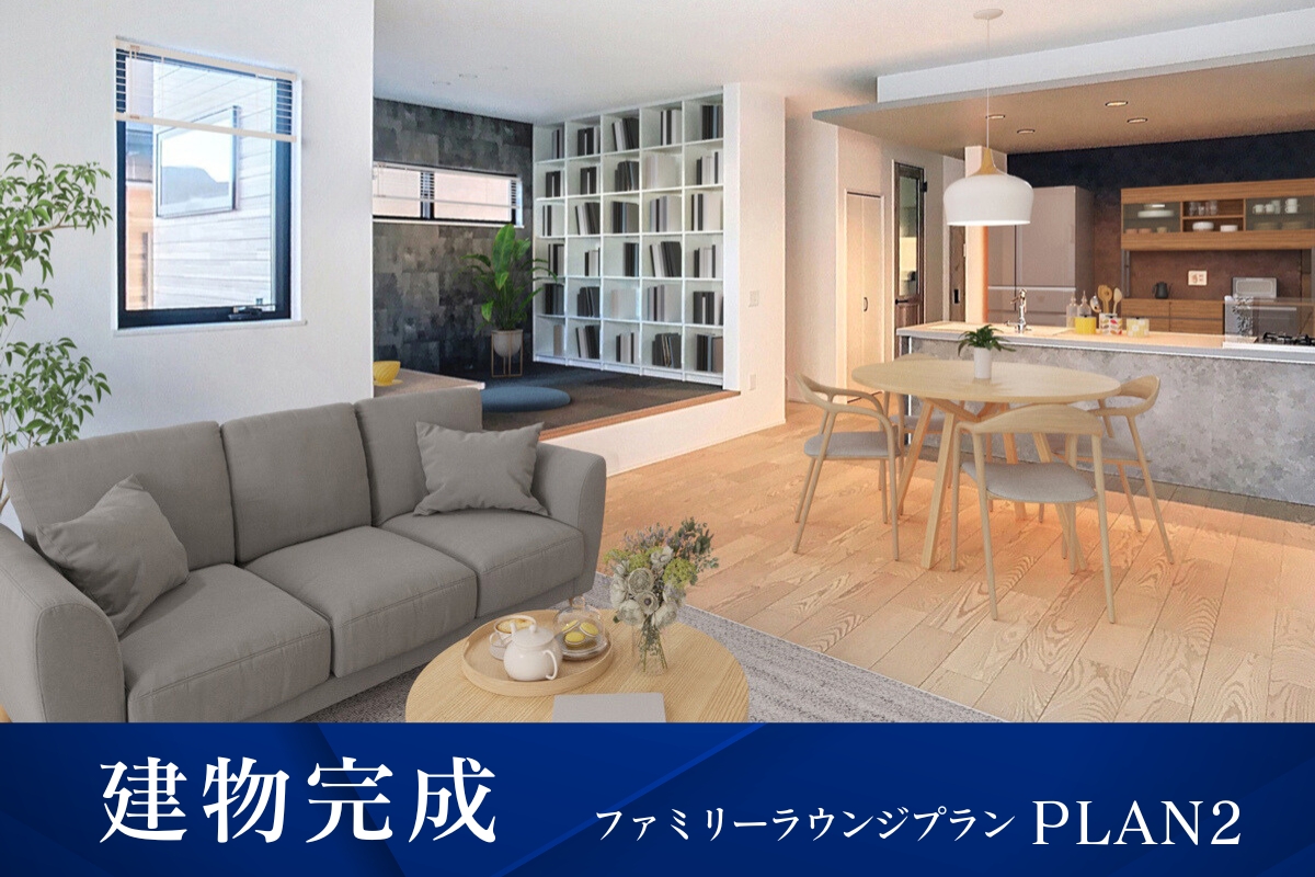 【建物完成】2号棟<br>※2025年11月撮影/家具・照明・カーテンをCG合成しています。