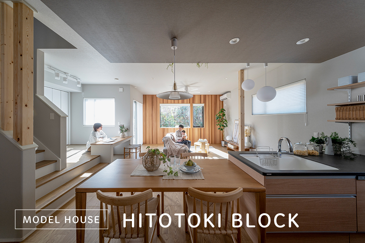 21号棟モデルハウス(2026年2月撮影)