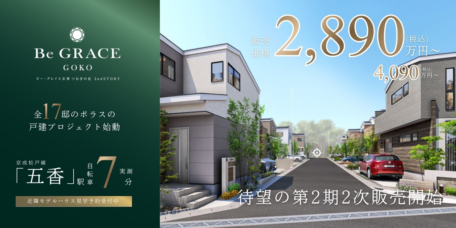 ※掲載の完成予想図は図面を基に描いたのもで実際とは多少異なります。