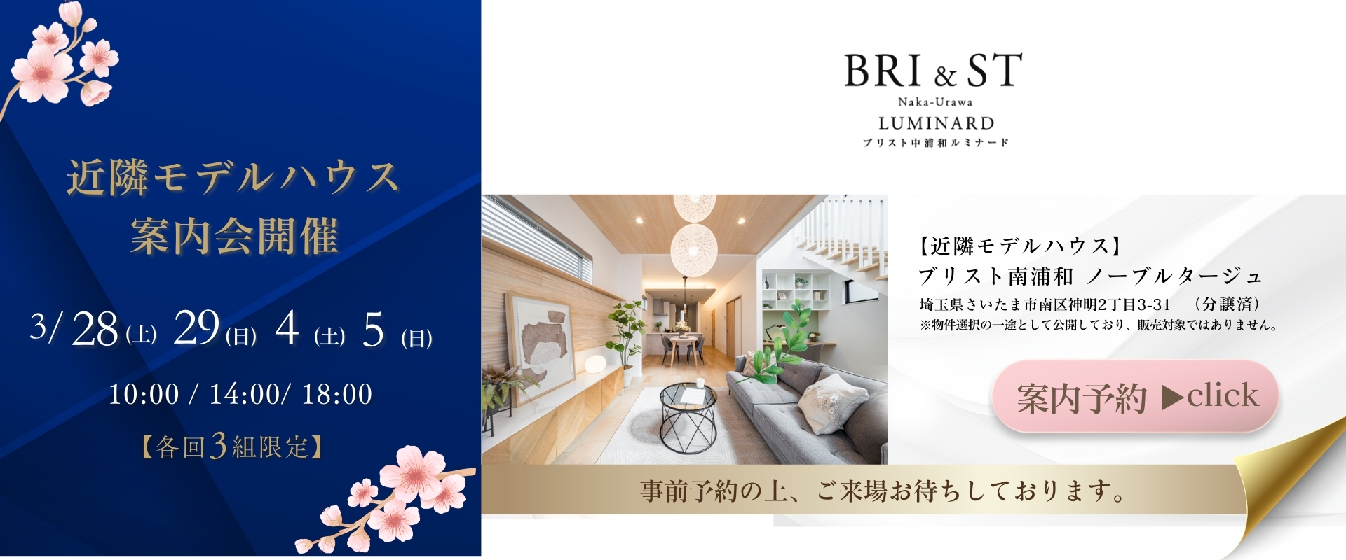 【近隣モデルハウス】 ブリスト南浦和 ノーブルタージュ(分譲済)埼玉県さいたま市南区神明2丁目3-31<br>※物件選択の一途として公開しており、販売対象ではありません