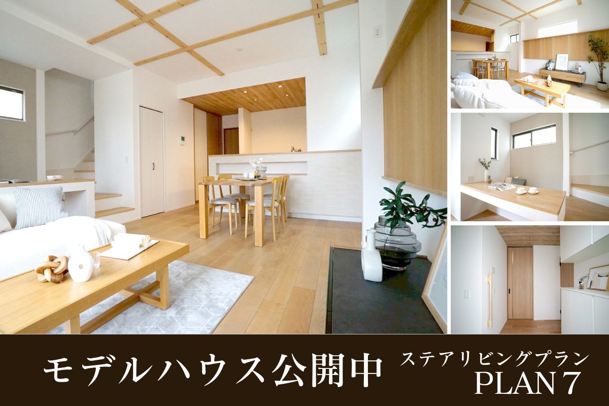※モデルハウス7号棟/2026年3月撮影