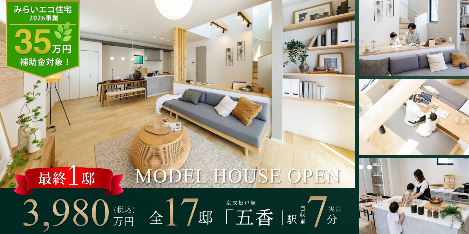 ※モデルハウス6号棟/2026年6月撮影※物件選択の一途として公開しており、販売対象ではありません。(分譲済)