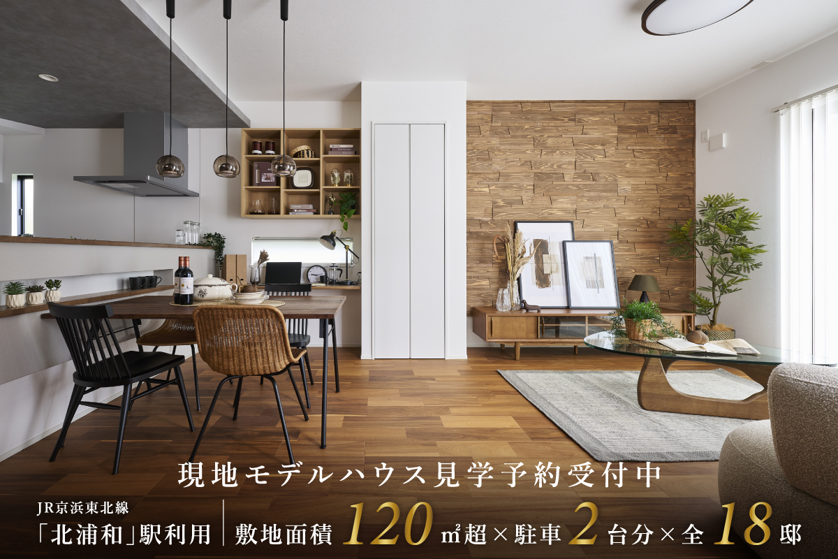 11号棟モデルハウス(2026年8月撮影)※11号棟モデルハウスは物件選択の一途として公開しており、販売対象ではありません。(分譲済)