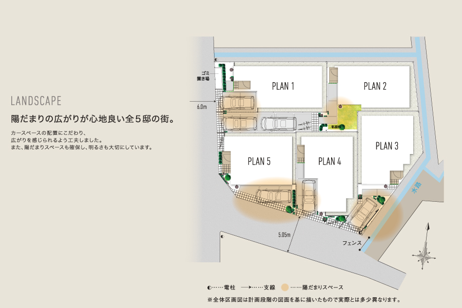 陽だまりの広がりが心地いい全5邸の街 陽だまりの広がりが心地いい全5邸の街