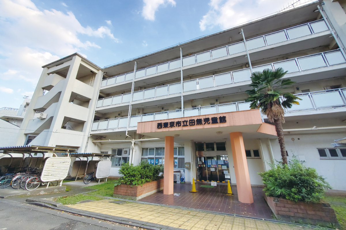 田無児童館