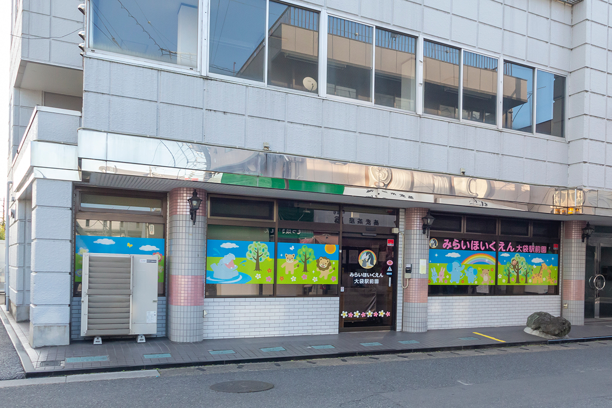 みらいほいくえん　大袋駅前園