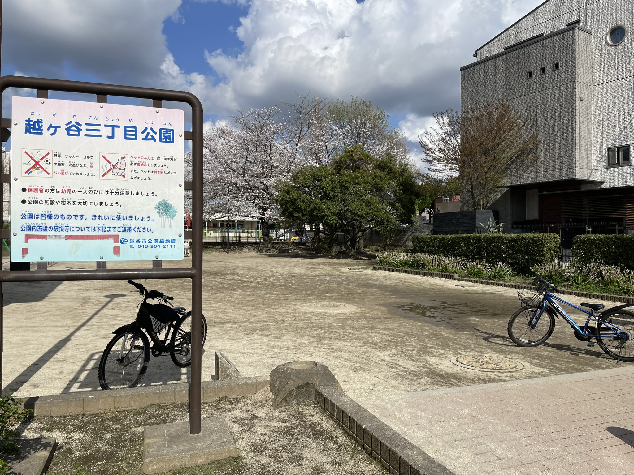 越ケ谷三丁目公園