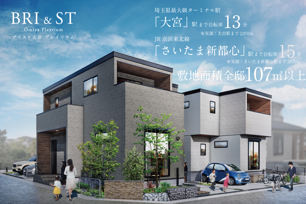 埼玉県最大級のターミナル駅「大宮」駅まで自転車13分、｢さいたま新都心｣駅まで自転車15分。2駅利用可能。