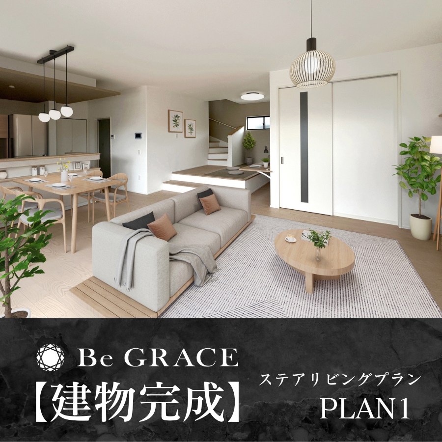 ※1号棟／2025年6月撮影/家具・照明・小物をCG合成しています。