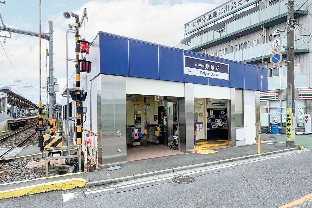 京成本線「鬼越」駅 京成本線「鬼越」駅