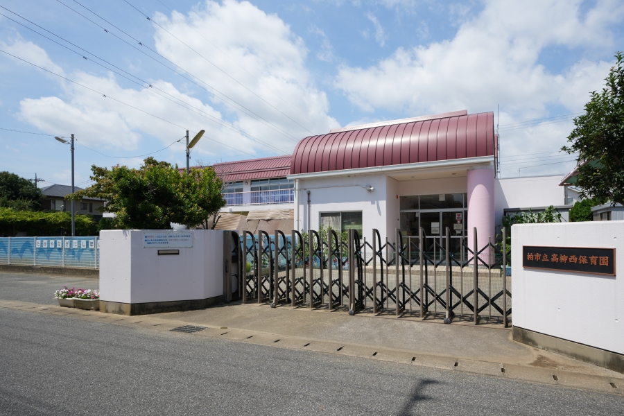 高柳西保育園