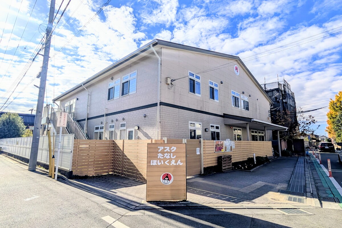 アスクたなし南町保育園