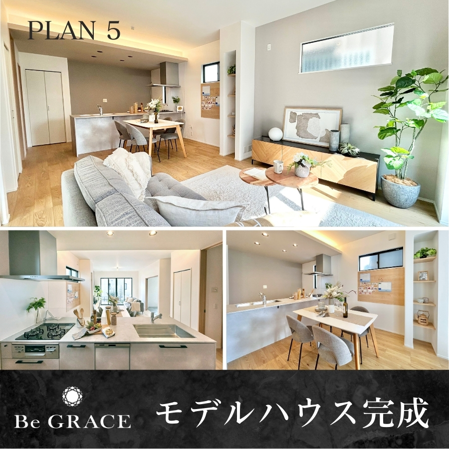 【モデルハウス5号棟】2026年2月撮影