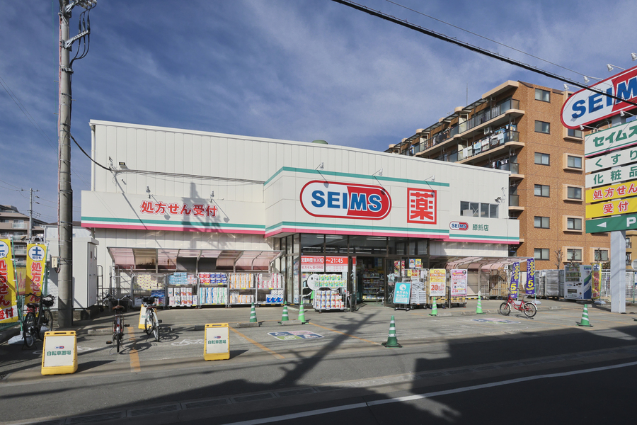 ドラッグセイムス膝折店