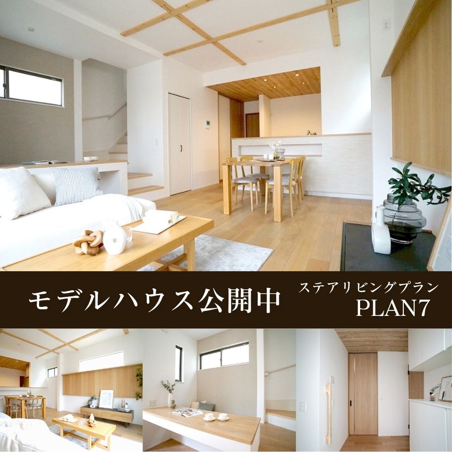 ※モデルハウス7号棟/2026年3月撮影