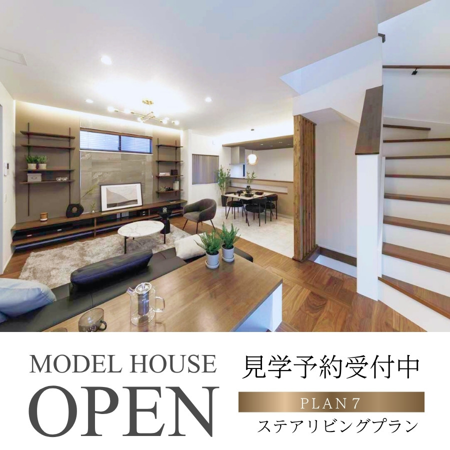 【モデルハウス7号棟】2026年3月撮影