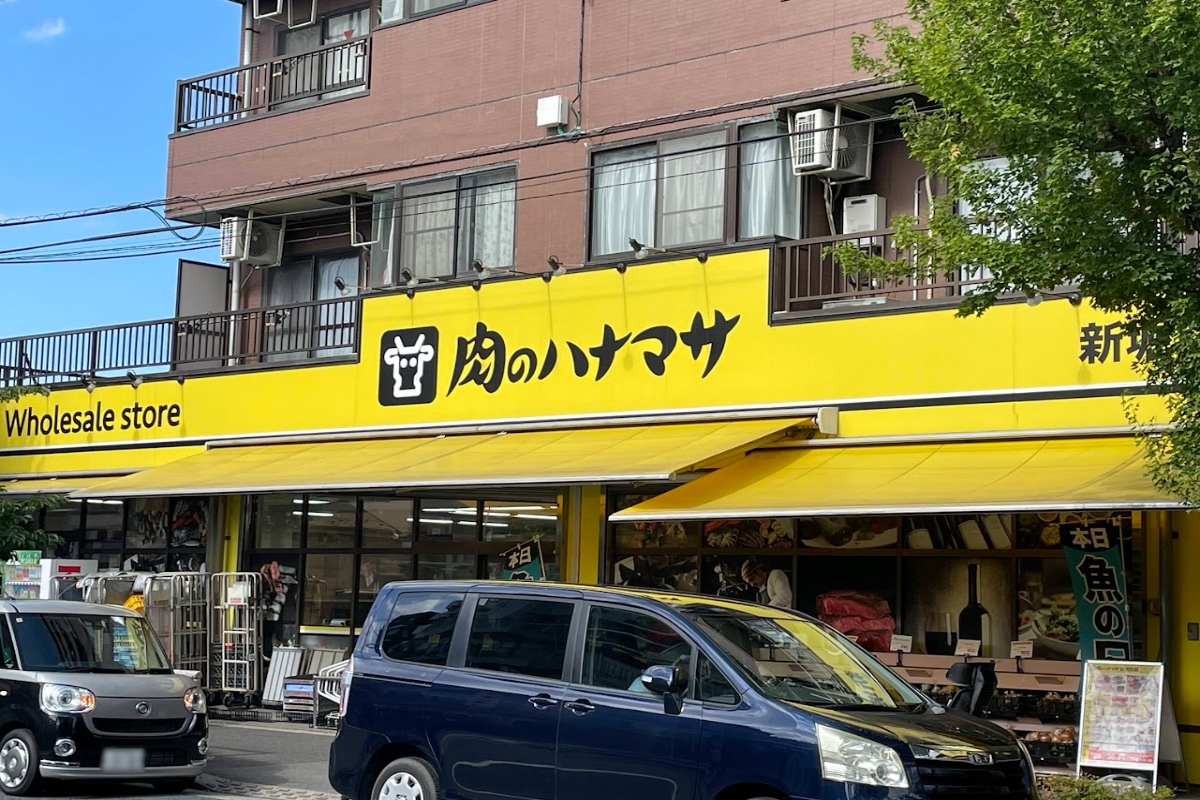 肉のハナマサPLUS　新堀店