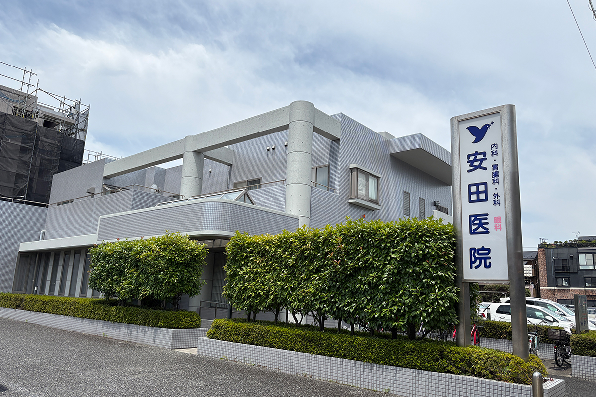 安田医院