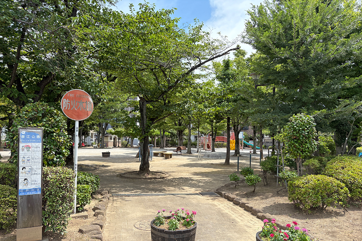 春江公園