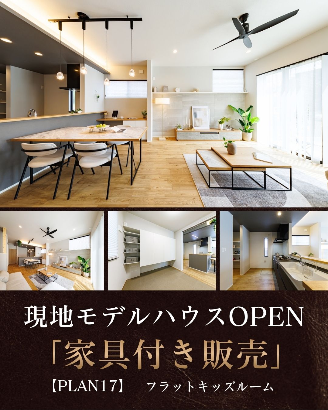 ※モデルハウス16号棟/2026年7月撮影