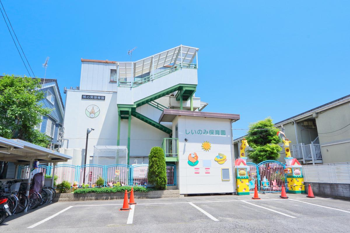 椎の実保育園