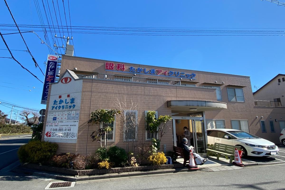 たかしまアイクリニック