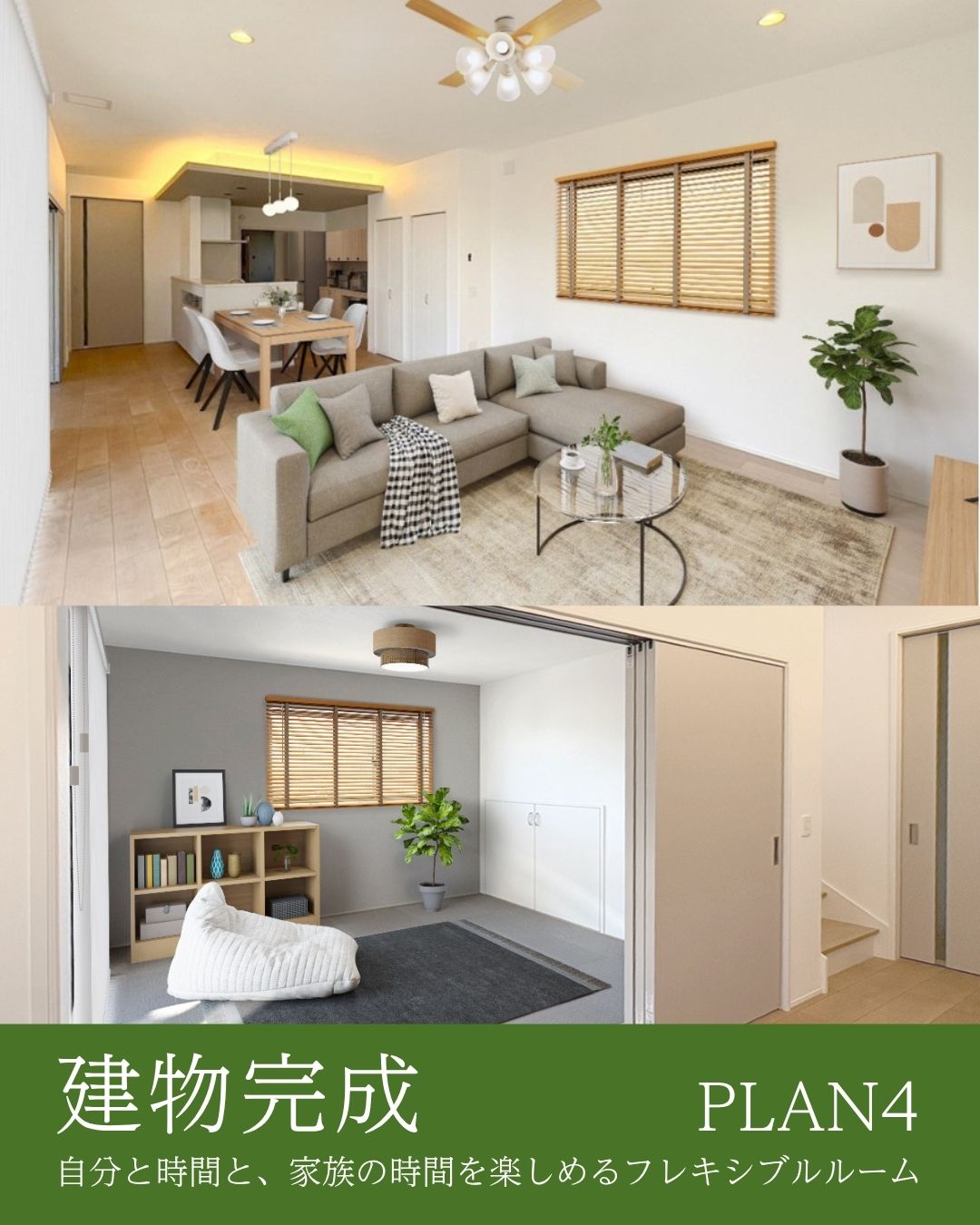 【建物完成】4号棟※2026年9月撮影/家具・照明・カーテンをCG合成しています。
