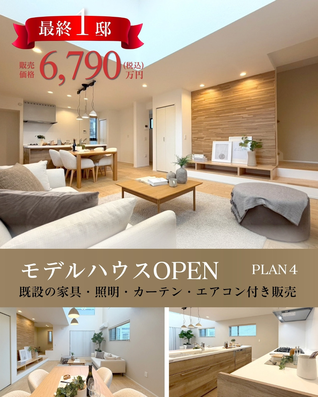 モデルハウス4号棟※2026年10月撮影