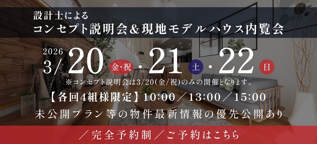 北浦和みのりプロジェクト2026 コンセプト説明会＆モデルハウス内覧会