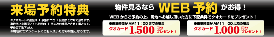 WEBキャンペーン