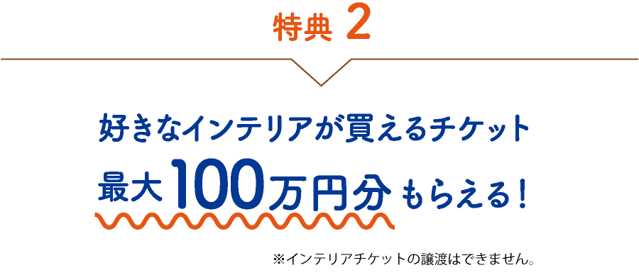 特典2