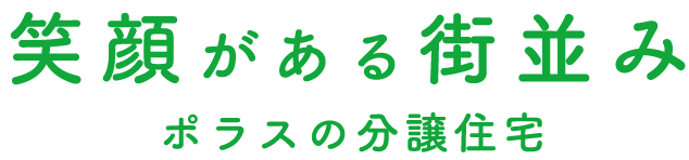 笑顔がある街並み