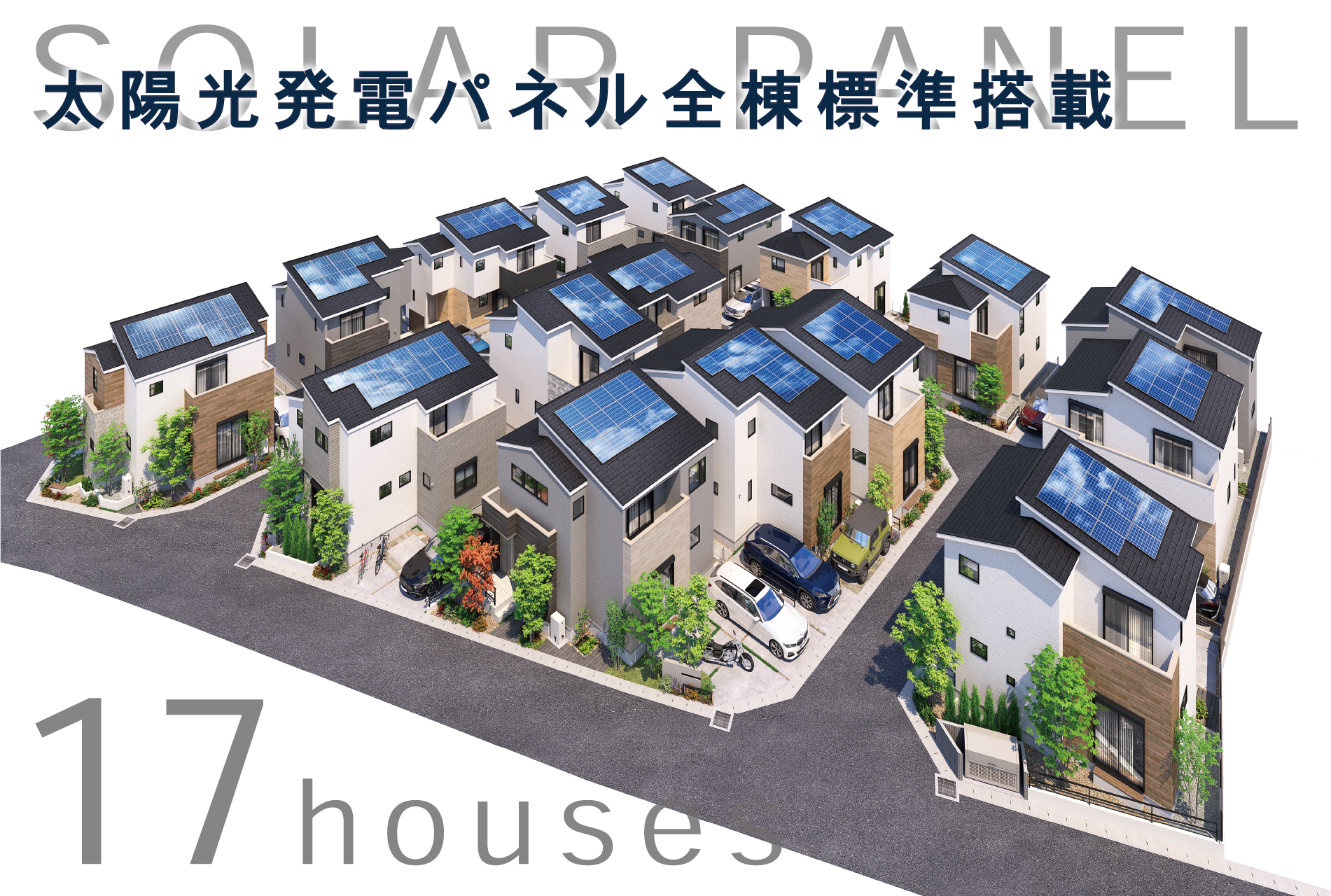 ※外観パースは図面をもとに描き起こしたもので、実際とは多少異なります。