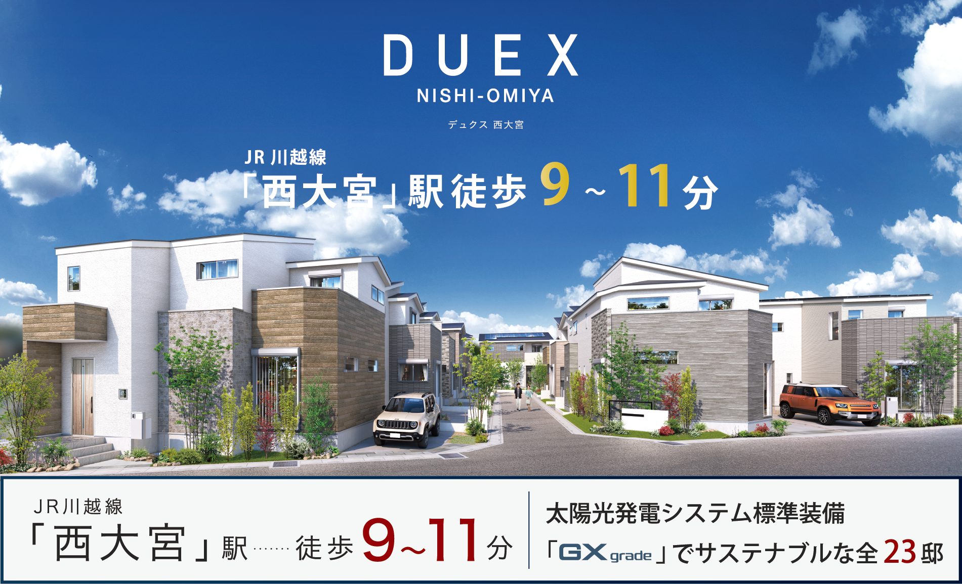 公式】デュクス西大宮GXgrade 埼玉県 さいたま市西区 JR埼京線・JR川越