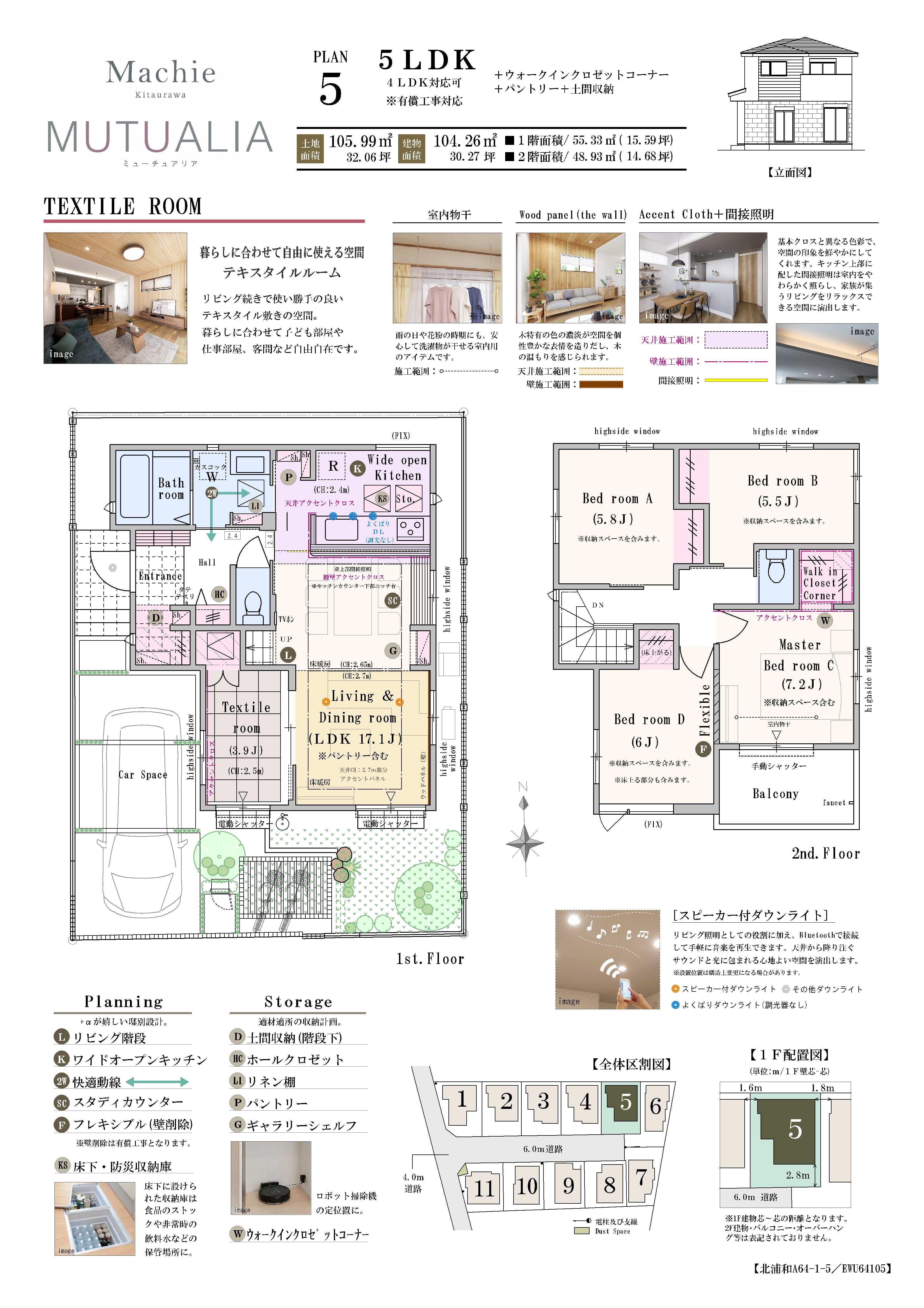 区画図・間取り｜【公式】マチエ北浦和ミューチュアリア 埼玉県