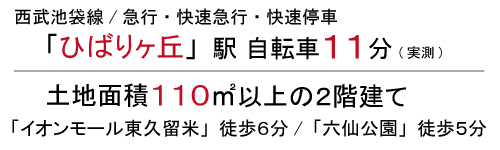 マインドスクェアひばりヶ丘 -香り樹の街-