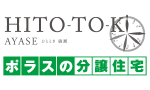 HITO-TOKIひととき綾瀬