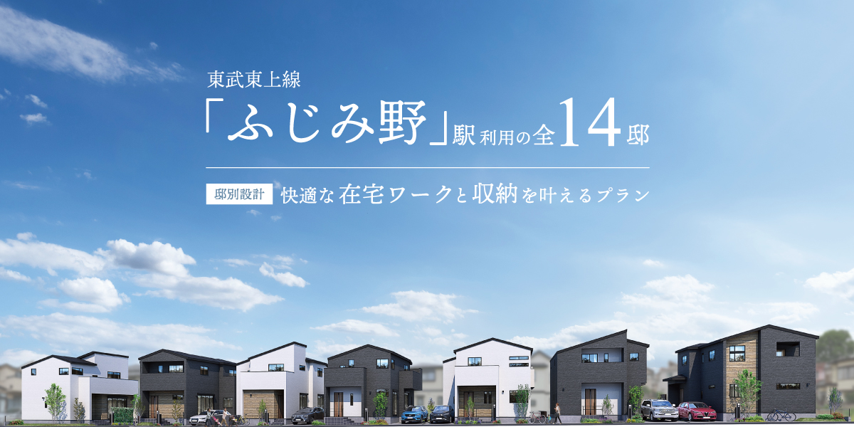 ※完成予想図は図面を基に描いたもので実際とは多少異なります。