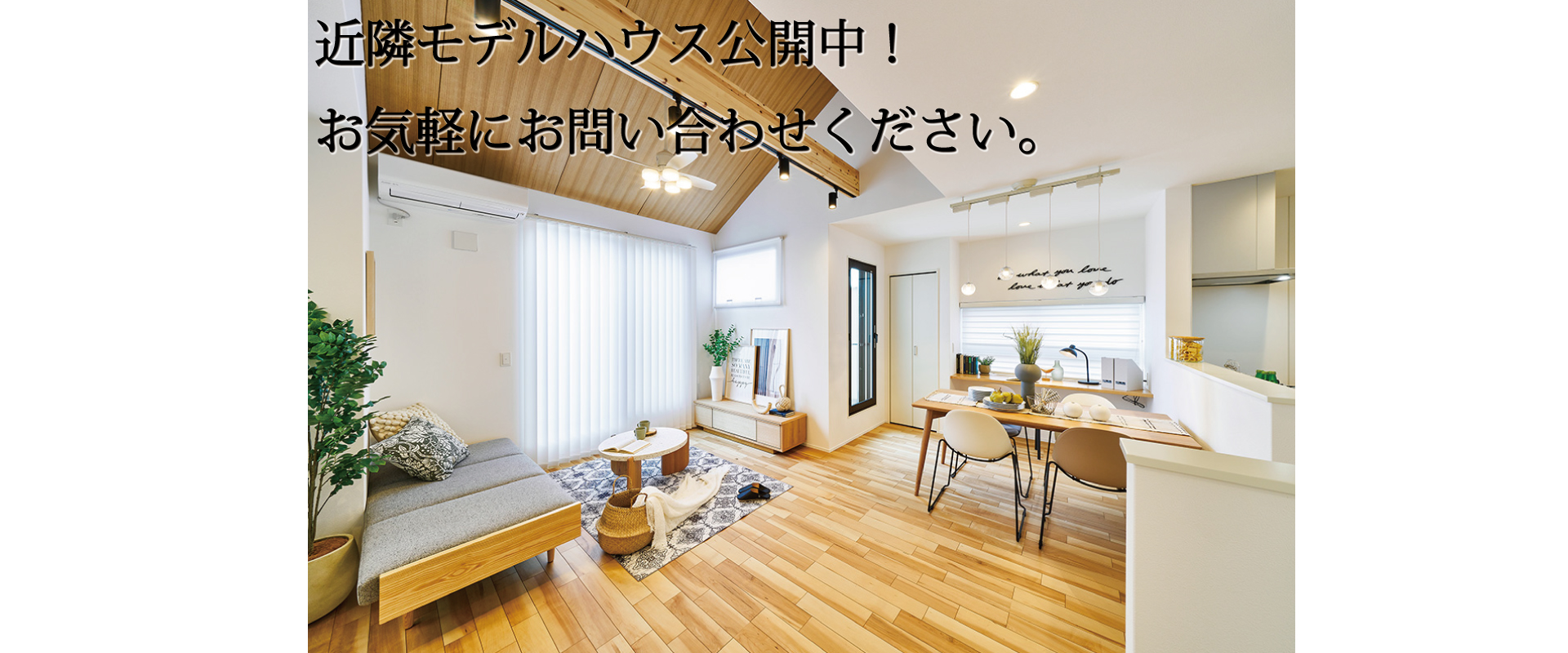 近隣モデルハウス:森のアトリエプレミア 浦和 緑と光の街区1号棟モデルハウス。/在地:埼玉県さいたま市緑区大字中尾駒前809番4 他<br>撮影日:2023年1月/掲載のモデルハウス1号棟は物件選択の一途として公開しているものであり、今回販売対象ではございません。分譲済